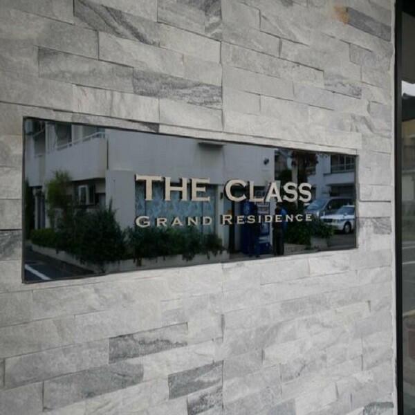 THE CLASS Grand Residence(ザ・クラス グランドレジデンス)
