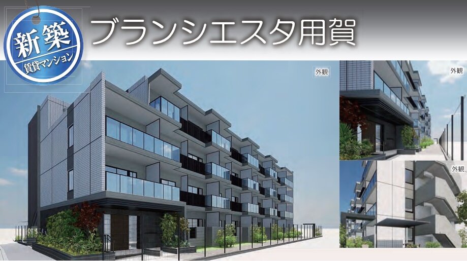 ブランシエスタ用賀